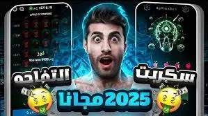 سكربت التفاحه والطيارة مجاني